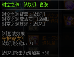 《DNF》新换装特殊装备排行