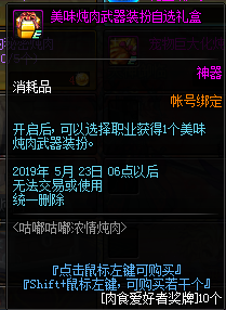 《DNF》炖肉耳环属性介绍