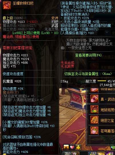 《DNF》小魔女毕业武器推荐