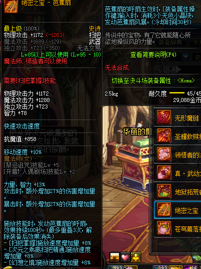 《DNF》小魔女毕业武器推荐