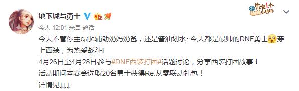 《DNF》2019西装打团活动介绍