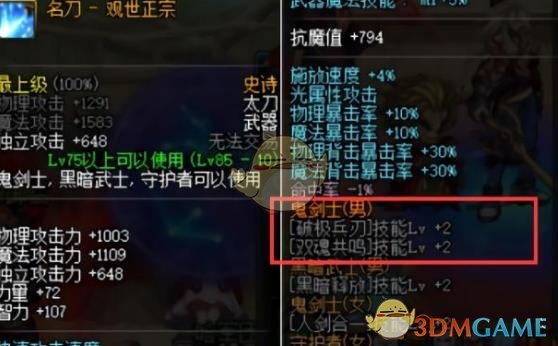 《DNF》剑鬼BUFF技能介绍