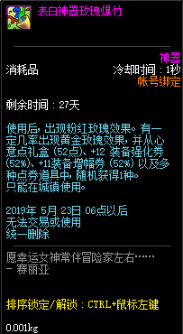《DNF》心动恋语礼盒介绍