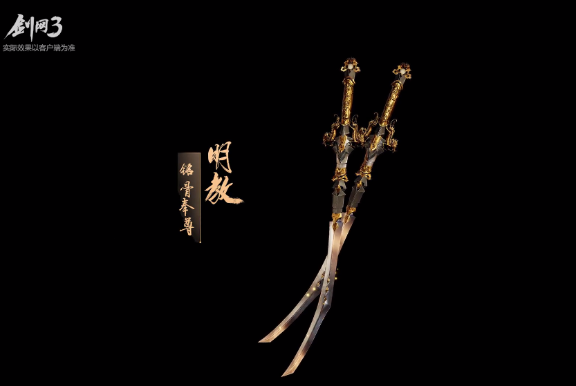 《剑网3》竞技大师赛全门派应援武器首曝