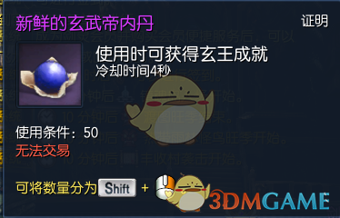 《剑灵》玄武帝的试练奖励一览