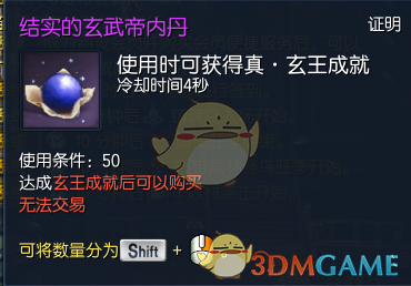 《剑灵》玄武帝的试练奖励一览