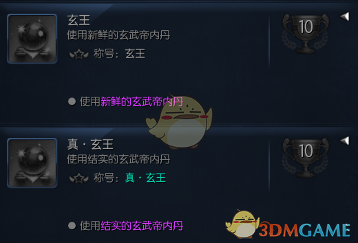 《剑灵》玄武帝的试练奖励一览