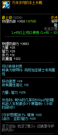 《DNF》奶萝哈林史诗装备推荐