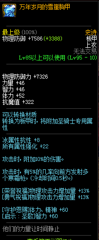 《DNF》小魔女哈林套选择