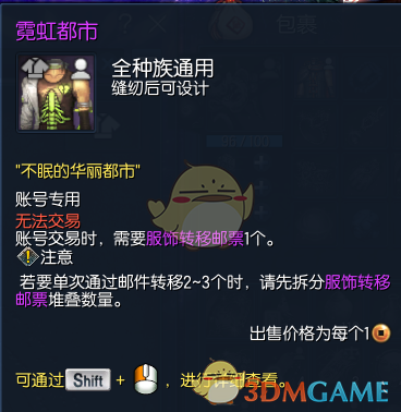 《剑灵》霓虹都市时装套装外观一览