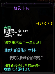 地下城腰带暴击宝珠