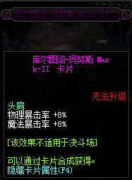 地下城腰带暴击宝珠