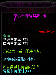 地下城腰带暴击宝珠