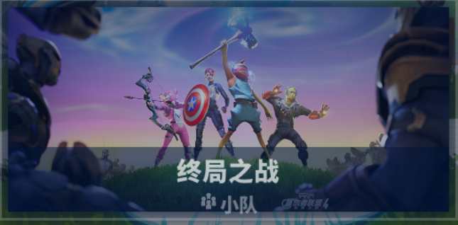《堡垒之夜》第八赛季第十周挑战任务攻略