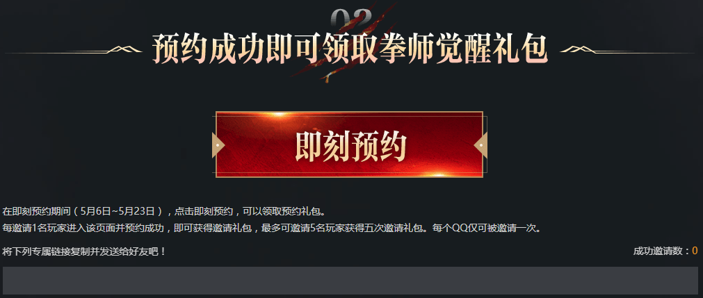 《剑灵》拳定天下预约活动介绍