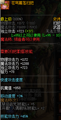 《DNF》奶萝装扮属性推荐