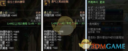 《DNF》小魔女哈林装备排行