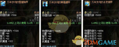 《DNF》小魔女哈林装备排行