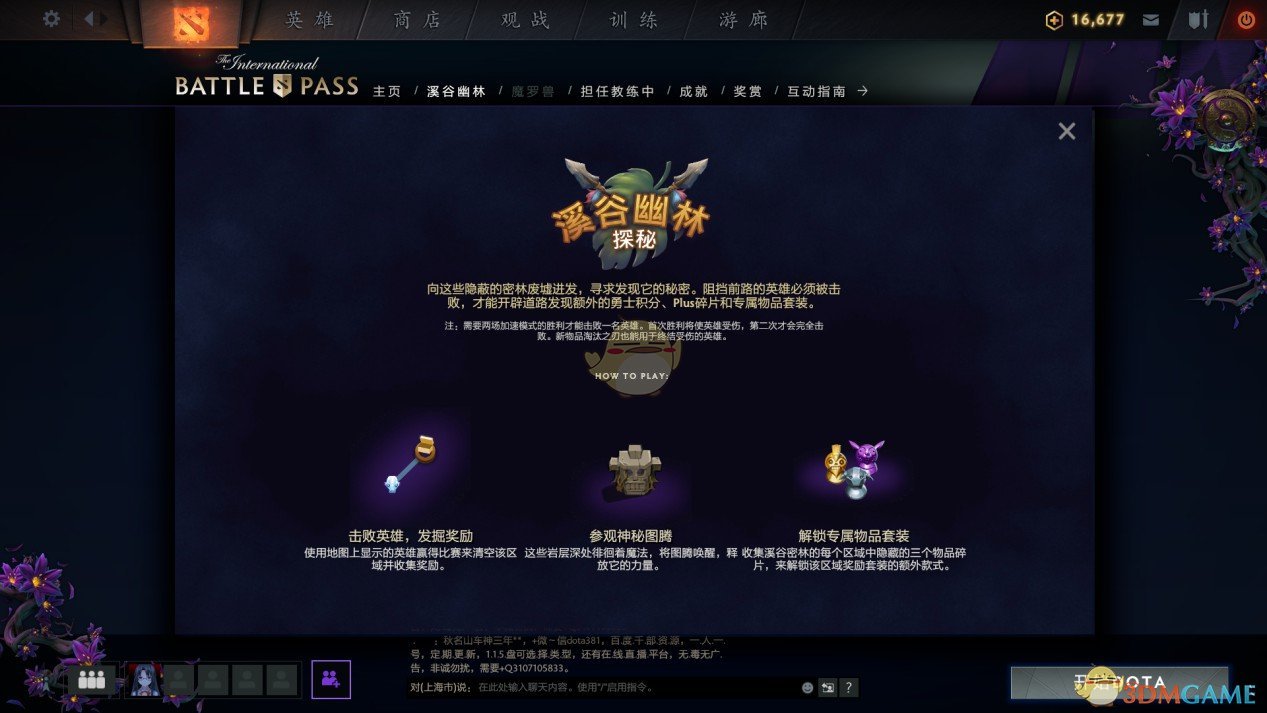 《DOTA2》Ti9勇士令状内容一览