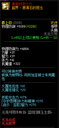 《DNF》小魔女95SS防具推荐