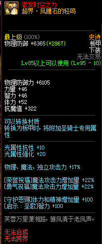 《DNF》奶萝95SS防具推荐