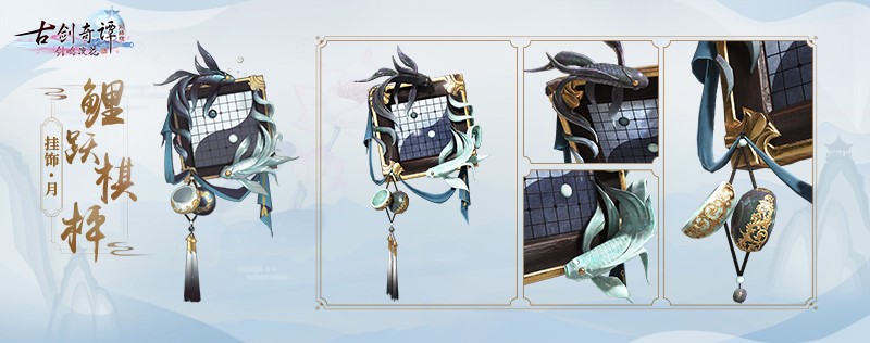 《古剑奇谭OL》5月新外观登场 充消活动同步开启