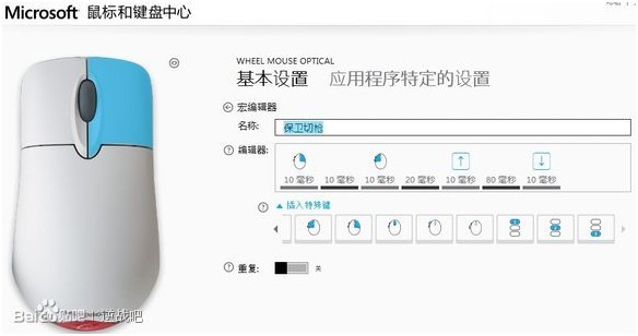 逆战鼠标宏设置教程