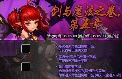 《DNF》5月9日停机更新内容一览