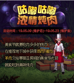 《DNF》5月9日停机更新内容一览