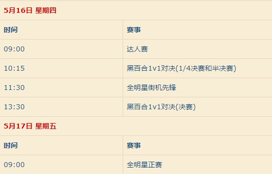 《守望先锋》2019守望先锋全明星赛全介绍