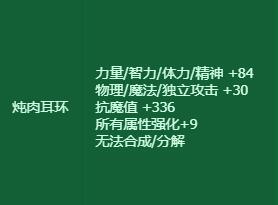 《DNF》炖肉耳环属性介绍