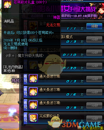 《DNF》5月23日更新内容汇总