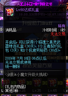 《DNF》5月23日更新内容汇总