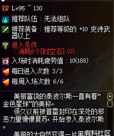 《DNF》泰波尔斯崩坏的乐园新手模式介绍