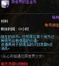 《DNF》异世界的圣金币获取攻略