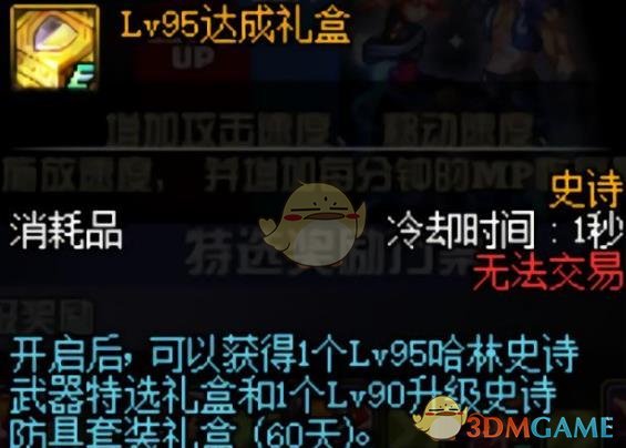 《DNF》剑鬼奶萝预约送90B吗