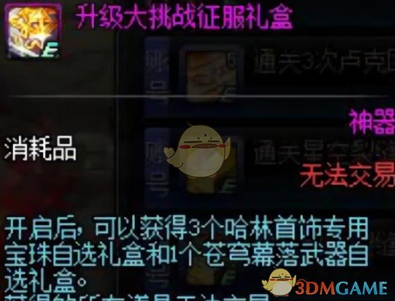 《DNF》剑鬼奶萝预约送90B吗