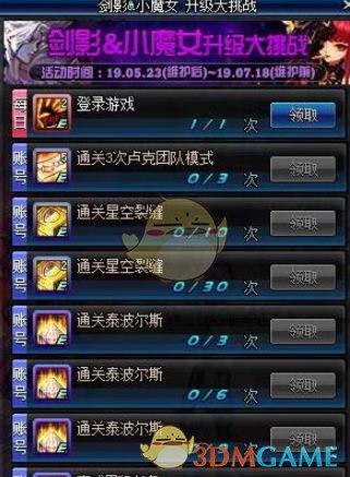 《DNF》剑鬼奶萝预约送苍穹武器吗