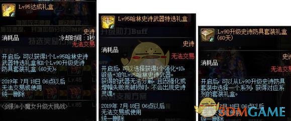 《DNF》剑鬼奶萝预约送苍穹武器吗