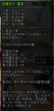 《DNF》剑影史诗套选择