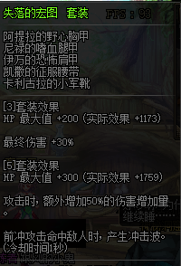 《DNF》剑影史诗套选择
