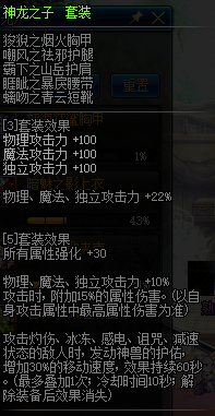 《DNF》剑影史诗套选择