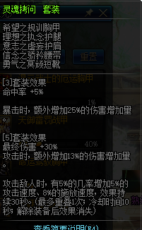 《DNF》剑影史诗套选择