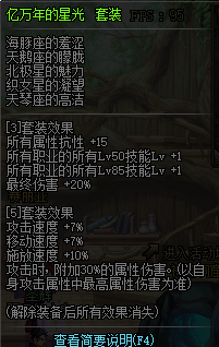 《DNF》剑影史诗套选择