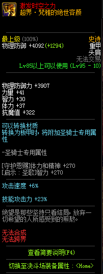 《DNF》夜刀神史诗套选择