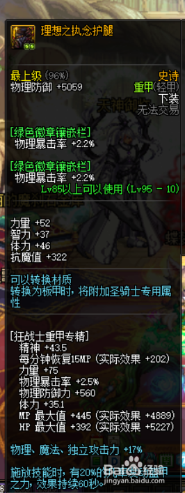 《DNF》小魔女附魔搭配