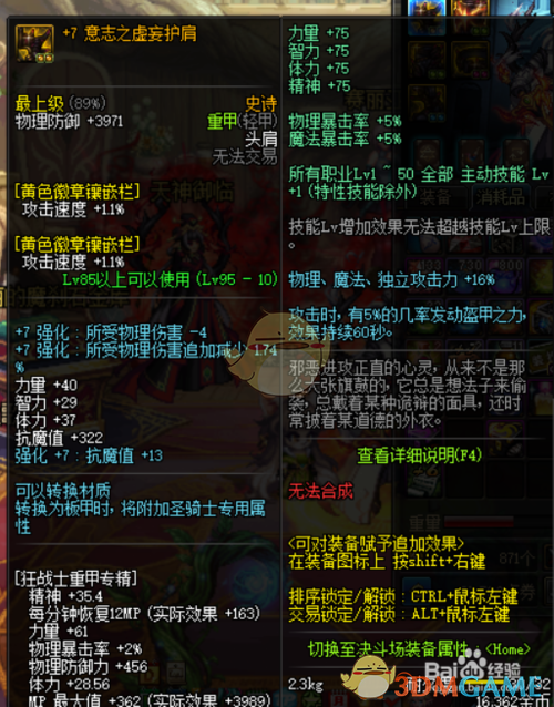 《DNF》小魔女附魔搭配