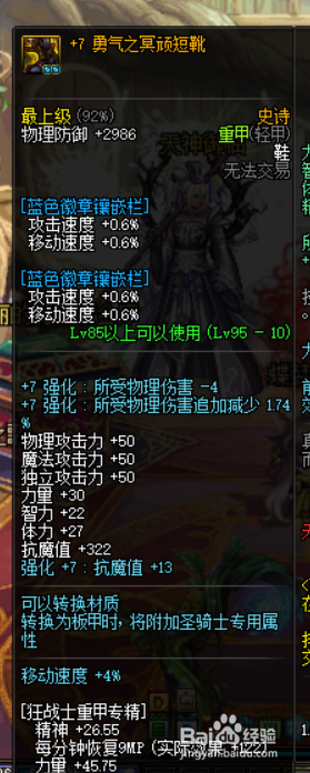《DNF》小魔女附魔搭配