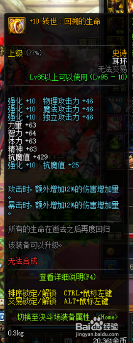 《DNF》小魔女附魔搭配