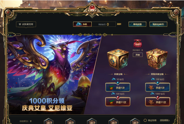 《LOL》季中英雄之礼活动介绍 1000积分领庆典女皇